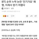 인기가요 다른뉴스 떴어
