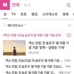 [댓글부탁해] 엑소 찬열 <b>첫</b> 솔로<b>곡</b> ‘봄 여름 가을 겨울’ 발매