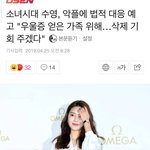 [댓글부탁해] 소녀시대 <b>수영</b> 악플러 고소