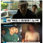 [댓글부탁해] 박유천 마약 5차례 투약