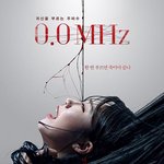 [댓글부탁해] 정은지 &amp; 이성열 주연의 공포영화 ‘0.0<b>MHz</b>’