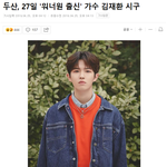 모레 <b>두산</b> 시구하는 김재환