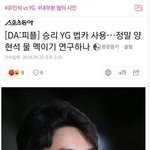 [모두드루와] <b>YG</b>에서 스폰 받는 것 같은 기사
