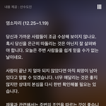 와 오늘 <b>운세</b> 씹소름 ;