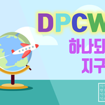 4.26 세계 여성 평화의 날 선포식, 평화가 눈앞에 다가오다!