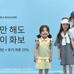 닥스키즈 <b>기획전</b> 세일한대요~ 공유해요 :)