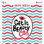 #2019겟잇뷰티콘ㅣ국내 최대 뷰티페스티벌!! <b>사전</b>등록하면, 무료관람(5월...