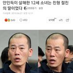 [드루와] 안인득 때문에 죽은 12세 소녀가