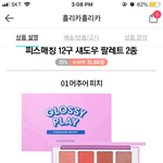 [드루와] 나 봄<b>웜</b>+여<b>쿨</b>인디 섀도우 뭐 살까?