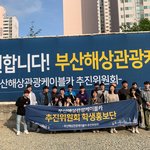 부산해상관광케이블카