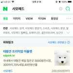 나 사모예드 키우고 싶어서 <b>검색</b>했는대 개충격 받음