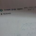 [댓글부탁해] 중3 수학 인<b>수분</b>해 이거 어케할지ㅠㅠㅠ