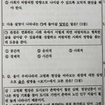 [급함] 고1 <b>통합</b>사회 이거 답이 뭐야??