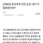 [드루와] 여초 댓글 9999개 넘긴 논란의 초코우유 던진 글