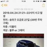 괘씸한 뺑소니차량(<b>티볼리</b>) 한번씩만 봐주세요 ㅠㅠ (방산고 근처)