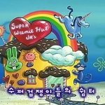 [드루와] 나 전남친이랑 재결 각임