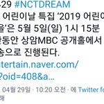 [NCT] 드리<b>미들</b> 어린이날 방송 나온대
