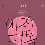[방탄소년단] 인이어가 귀걸이로 보였음 순간 ㅋㅋㅋ