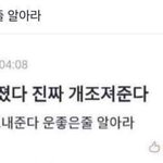 [ㅈㄱㄴ] 나 어제 <b>남친</b>이랑 <b>첫</b> 뽀뽀 했다