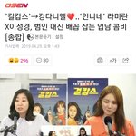 [강다니엘] <b>언니네</b> 라디오에서 언급