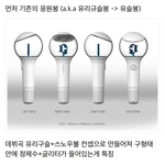 [드루와] 2년 만에 <b>리뉴얼</b>된 여자친구 응원봉