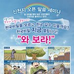 [댓글부탁해] 때가 가까운데 무엇을 지켜야할까요?