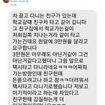 [드루와] 같은 <b>방향</b> 차 태워주는 친구의 3만원 요구