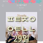 [뉴이스트] 디프런 <b>간지</b>ㅋㅋ