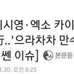 [EXO] 종인이 예능<b>촬영</b>하러 오늘 출국하나보네