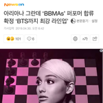 [댓글부탁해] 아리아나 빌보드 <b>최종</b> 합류했네 최강라인업