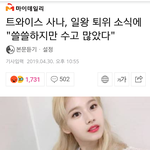 트와 사나 일왕언급 인스타 기사도 뜸 ㄷㄷ