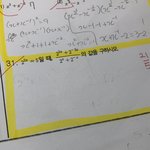 고2 수학 문제 알려<b>주랑</b>