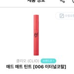 <b>코랄</b>틴트?추천좀 제발 ㅠㅠ