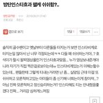 [방탄공카방] <b>밑밑</b>에 인.스타글 여기서 봐~~