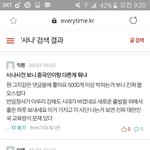사나 관련 서울대 <b>에타</b> 반응