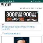 배영만땜에 <b>남한</b>이 가난하다고 북한군에게 오해받은 이야기