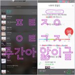 [뉴이스트] @@05.01 주.간.아 앓이 박제글