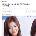 [모두드루와] 사나 <b>네이버</b> 최근 메인기사