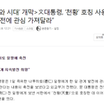 [모두드루와] 오늘 대통령이 <b>오피셜</b>로다가 천황폐하 인증했는데