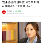 [모두드루와] <b>승리</b>단톡방 "위안부조롱 드립한거 10배 더 올려