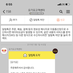<b>요기</b>요 어플 이거 되는 거야?? 아는 사람 ㅜㅠㅠ