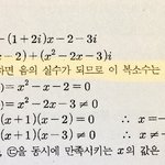 [댓글부탁해] +문제해결 ㄱㅅ))고1 못풀면 ㅈ밥인 복소수문제 설명좀