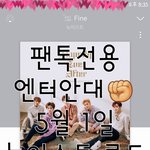 [뉴이스트] 뉴이스트 로드 <b>예</b>꼬☺☝