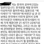 <b>사나</b>논란에 일본인의 댓글