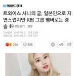 [모두드루와] <b>사나</b> 이 기사가 딱 정확하네