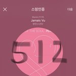 [방탄소년단] 김남준 <b>그릇</b>드립 실화일까