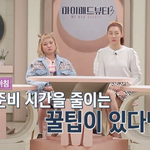 여돌이 아침준비시간 줄이는 방법