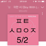 [방탄소년단] 태앱 <b>엔딩</b>ㅋㅋㅋ어리둥절단