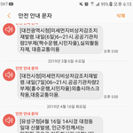<b>재난</b>문자 왔는데ㅋㅋㅋㄱ