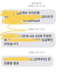 [댓글부탁해] 얘들아 이거 쇼핑몰이 <b>출고</b> 안한거맞지?ㅋ